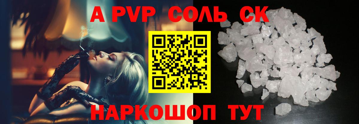 Партизанск  A PVP мука  A PVP кристаллы  Вход с VPN  APVP кристаллы 