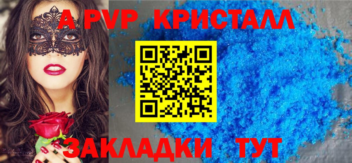 A-PVP Соль Партизанск