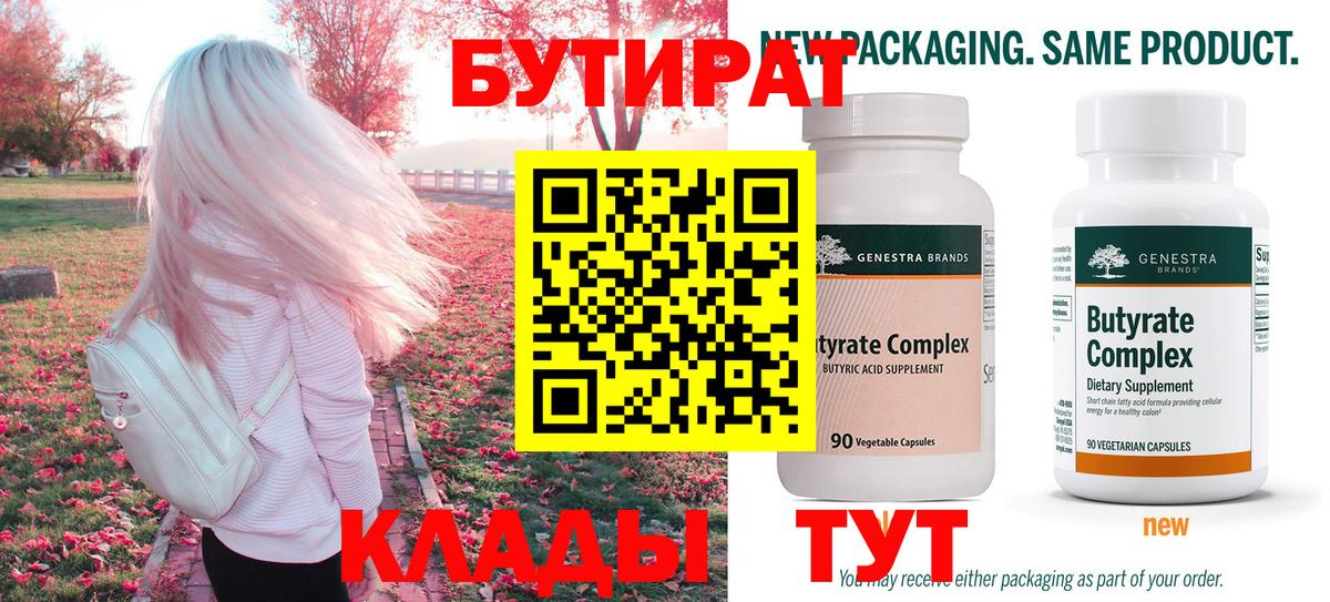 БУТИРАТ буратино Партизанск