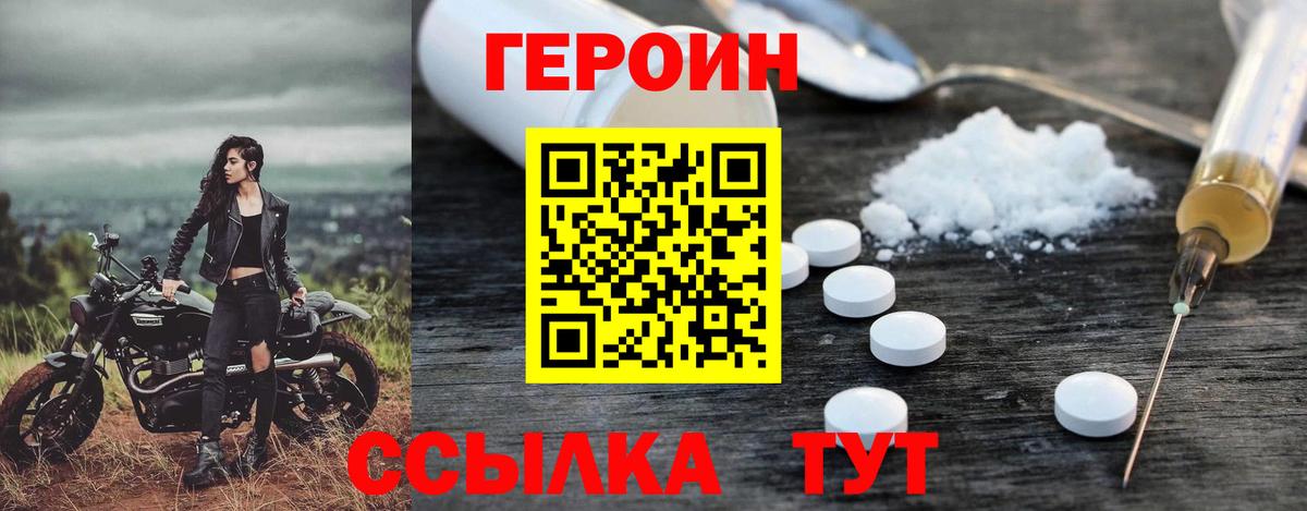 ГЕРОИН белый Партизанск
