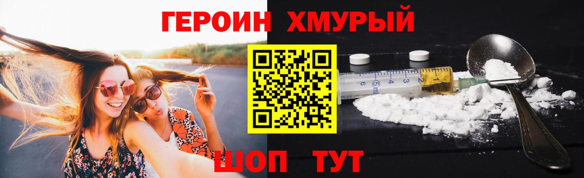 ГЕРОИН  Вход с VPN  Партизанск  Героин Heroin 