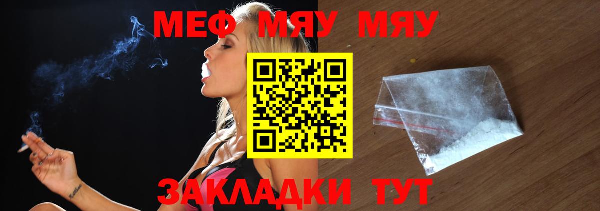 Меф мяу мяу кристаллы Партизанск