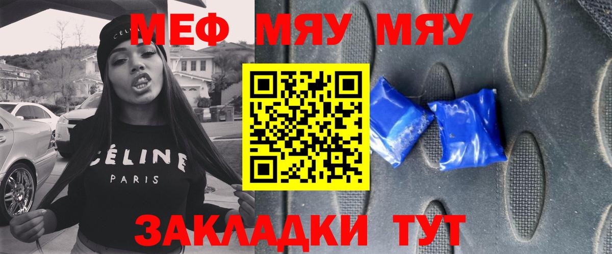 МЯУ-МЯУ мука  МЯУ-МЯУ 4 MMC  Партизанск  Меф  Мефедрон  Вход с VPN 