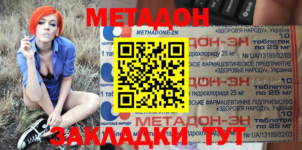 МЕТАДОН кристалл  Вход с VPN  Партизанск 