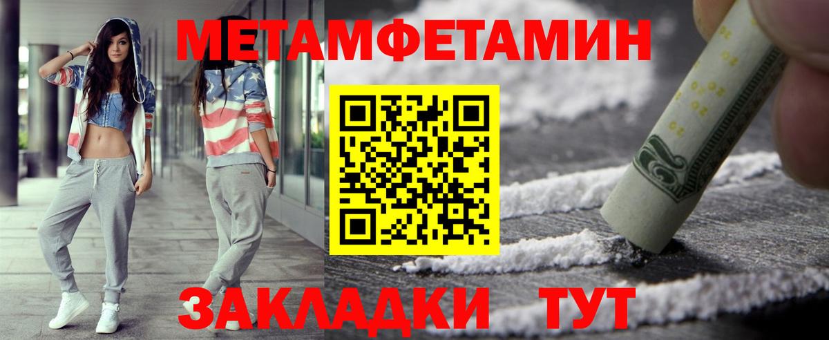 МЕТАМФЕТАМИН кристалл  Вход с VPN  Партизанск 