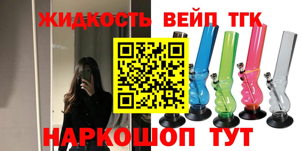 ТГК вейп с тгк Партизанск