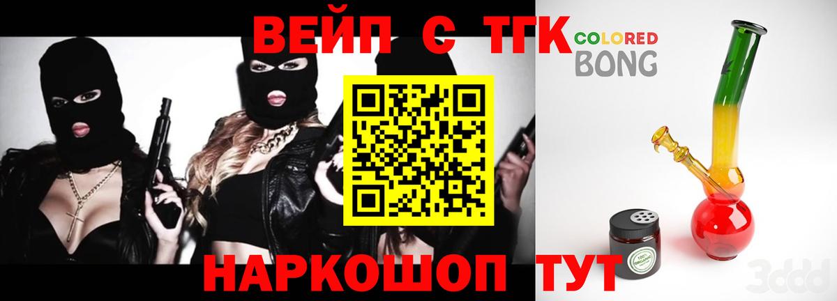 Партизанск  ТГК жижа  Вход с VPN  Дистиллят ТГК вейп 